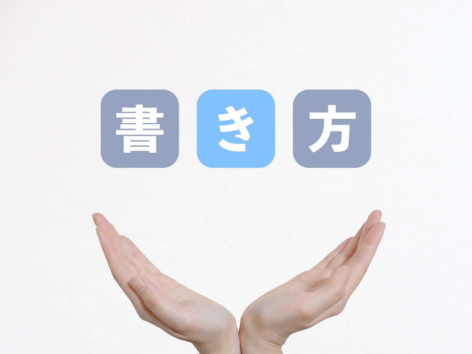 授業中に差がつく！理科ノートの書き方